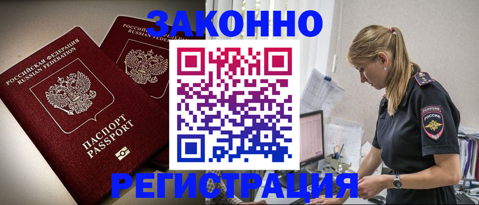 прописка для школы в Орле
