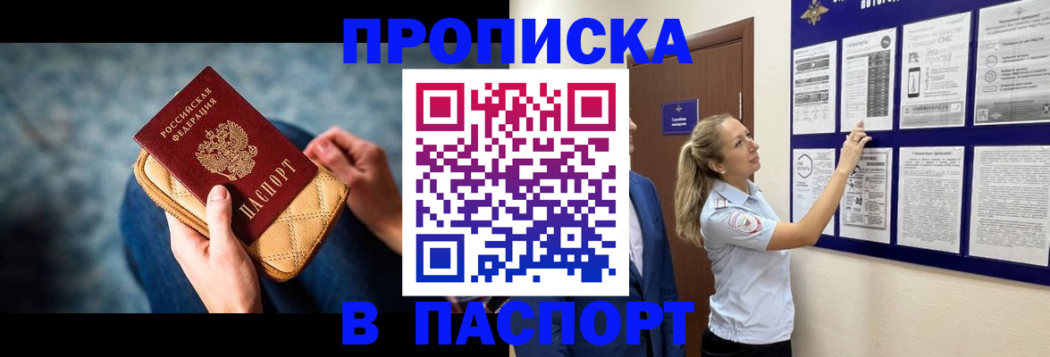 прописка гарантия в Орле