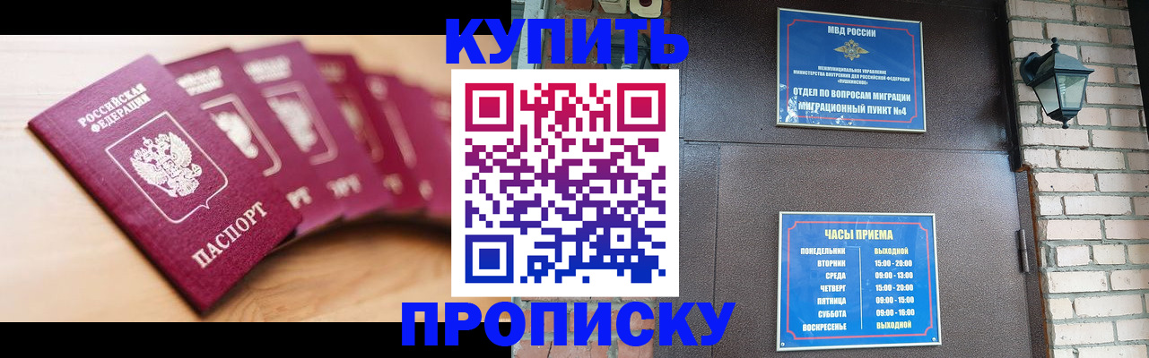 прописка для работы в Орле